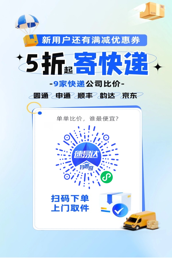 4元寄快递